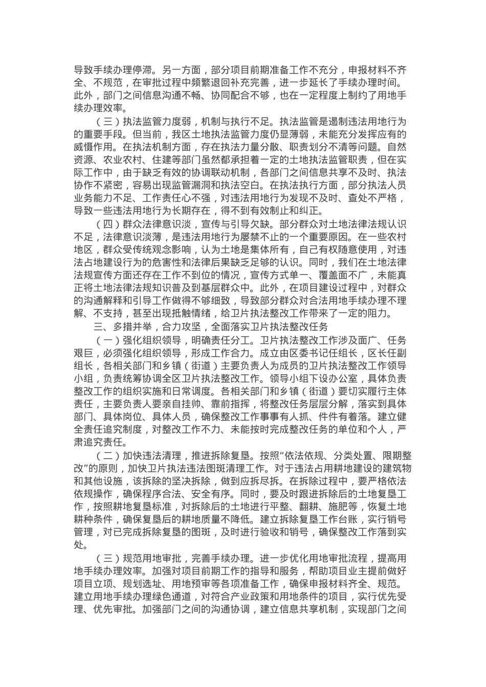 在区2024年度卫片执法整改攻坚工作推进会上的讲话.docx_第2页