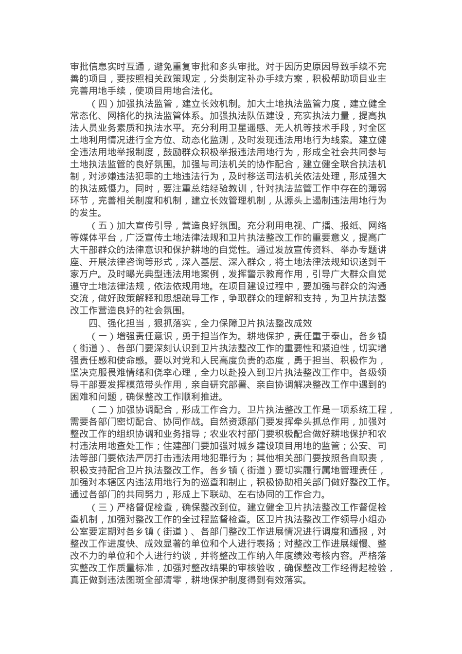 在区2024年度卫片执法整改攻坚工作推进会上的讲话.docx_第3页
