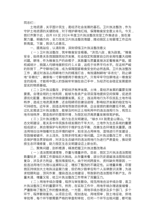 在区2024年度卫片执法整改攻坚工作推进会上的讲话.docx