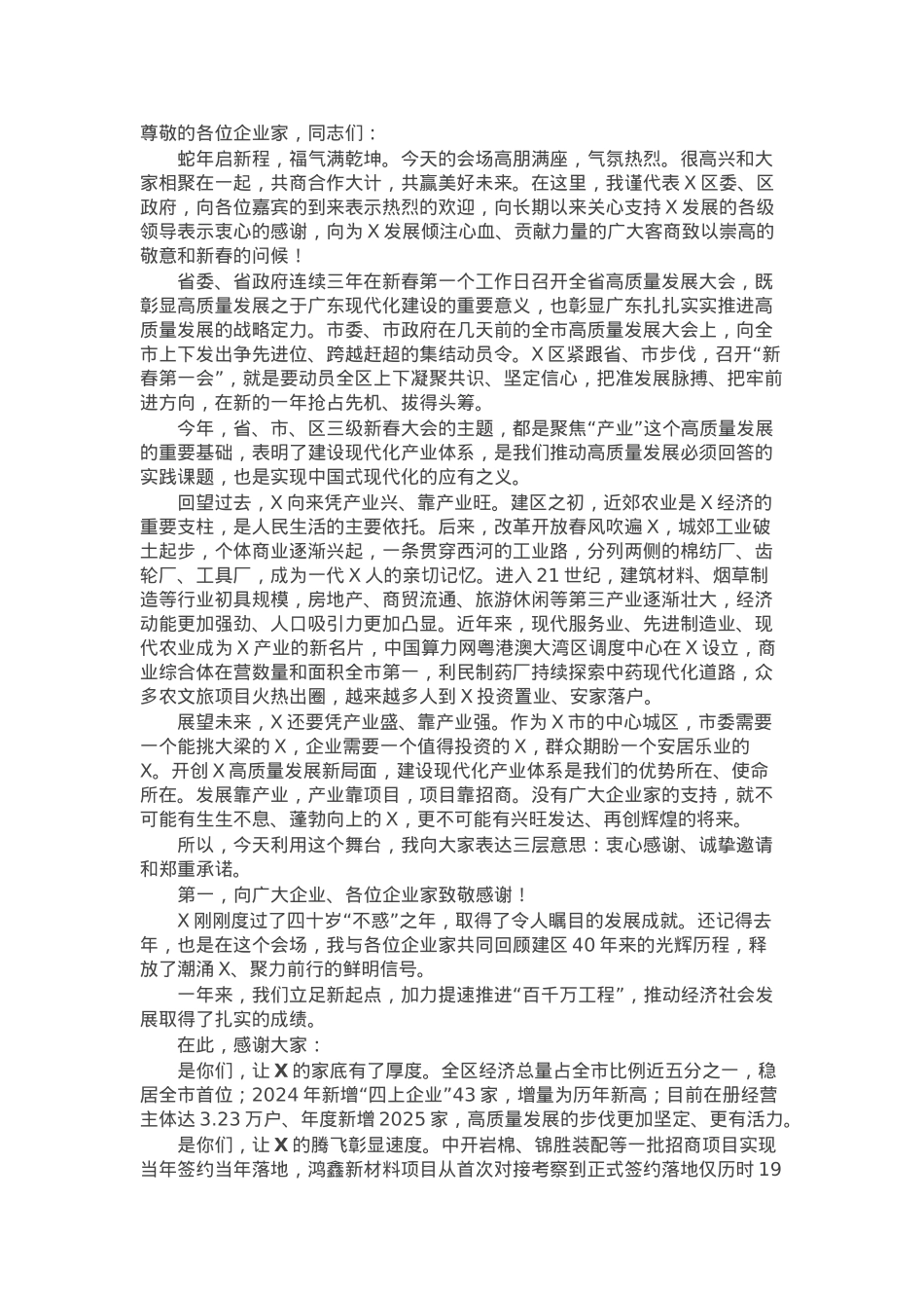 在区2025年产业高质量发展暨招商大会上的讲话.docx_第1页