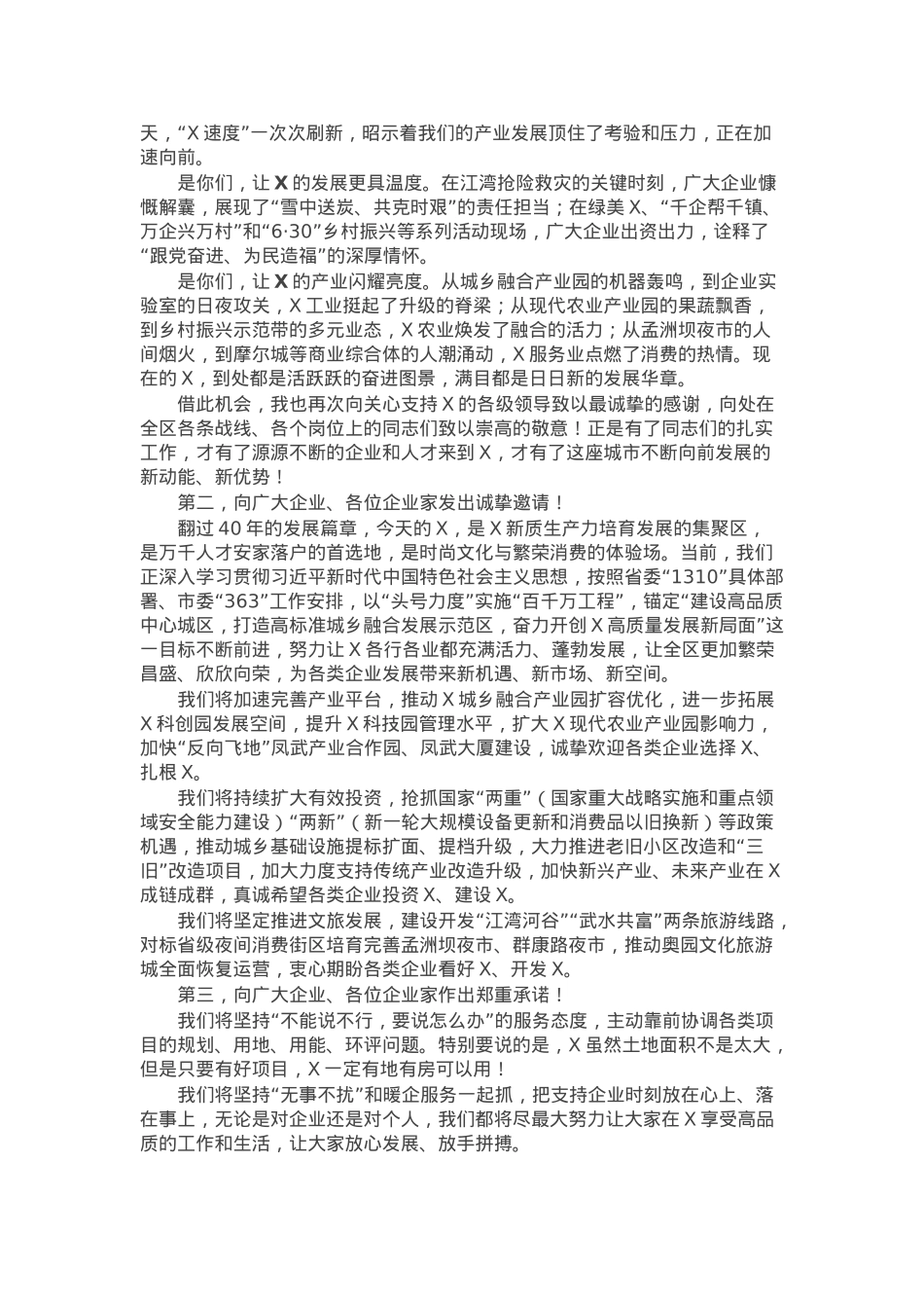 在区2025年产业高质量发展暨招商大会上的讲话.docx_第2页