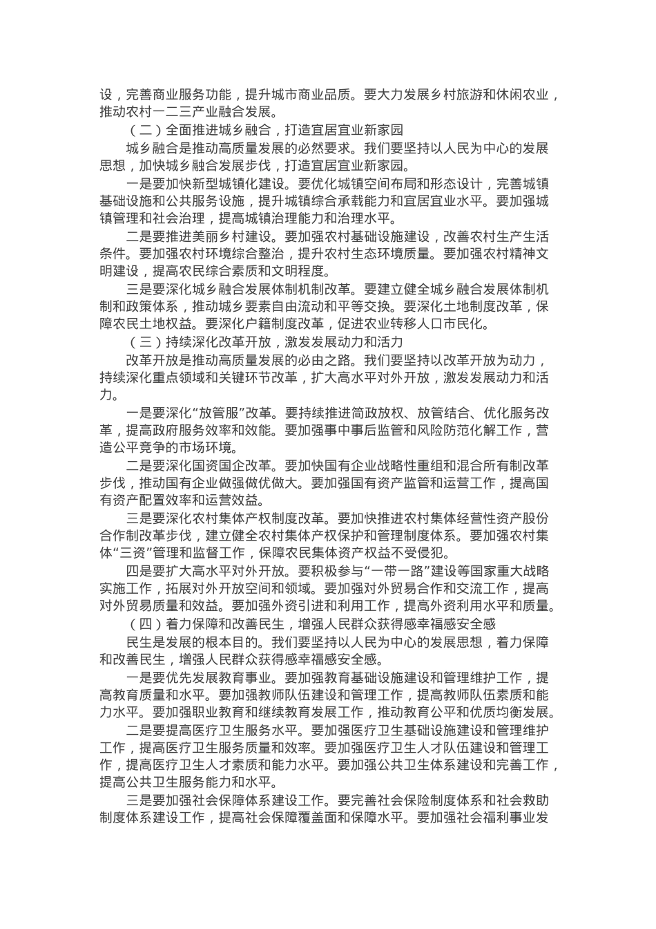 县委副书记在2025年全县工作务虚会上的讲话.docx_第2页