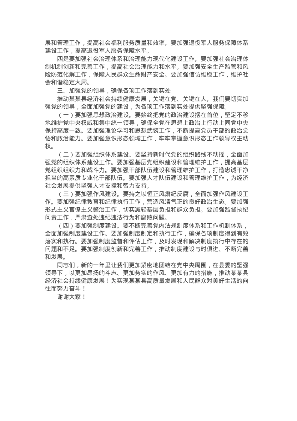 县委副书记在2025年全县工作务虚会上的讲话.docx_第3页