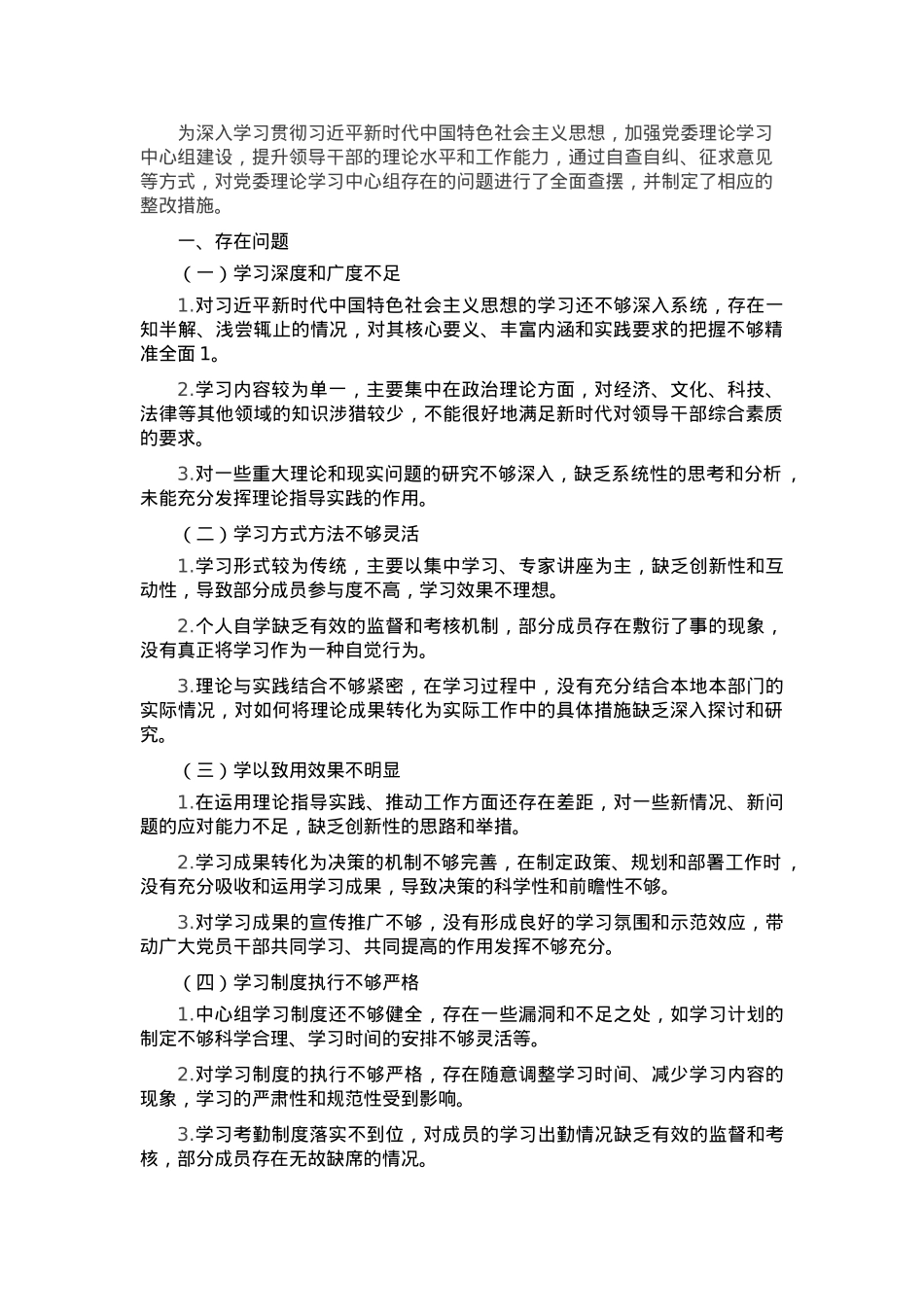 2025 年党委理论学习中心组查摆问题清单及整改措施.docx_第1页