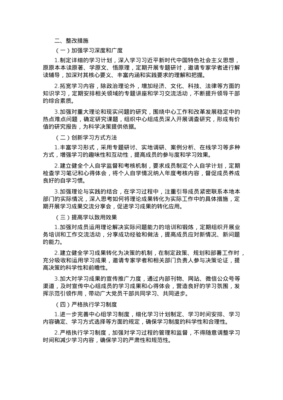 2025 年党委理论学习中心组查摆问题清单及整改措施.docx_第2页