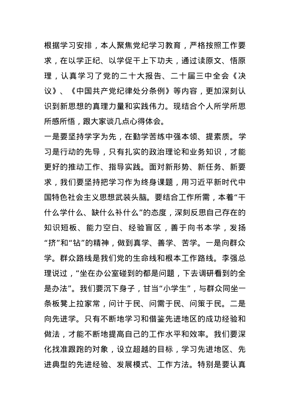 县委副书记在理论中心组暨2024年度民主生活会学习研讨会上的发言.docx_第1页