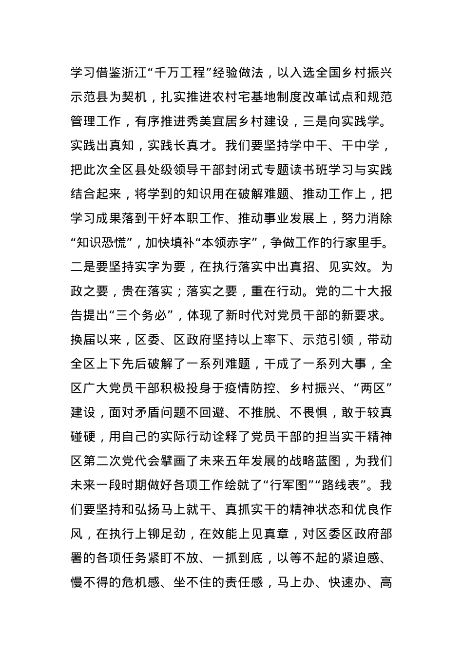 县委副书记在理论中心组暨2024年度民主生活会学习研讨会上的发言.docx_第2页