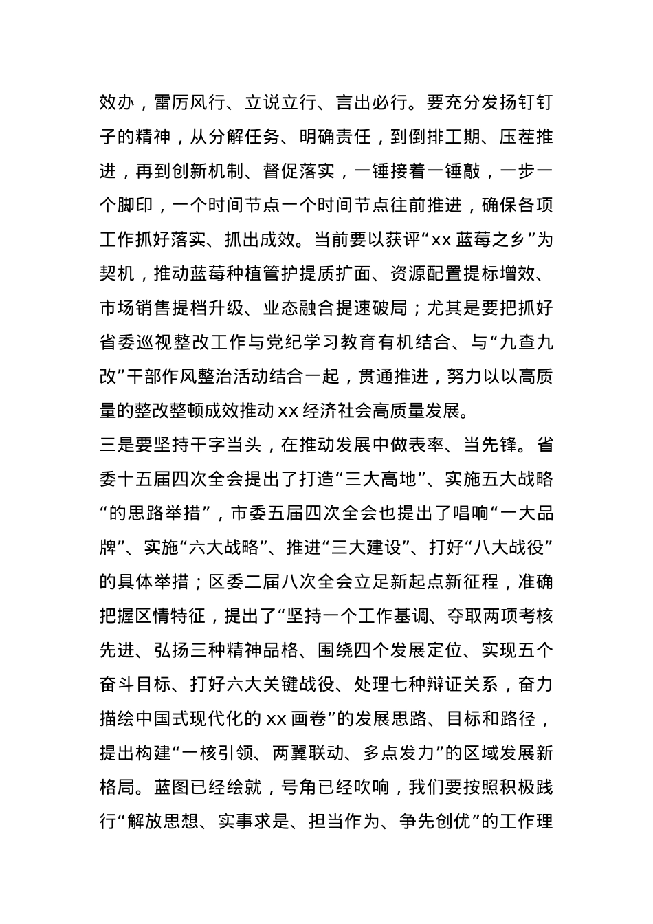 县委副书记在理论中心组暨2024年度民主生活会学习研讨会上的发言.docx_第3页
