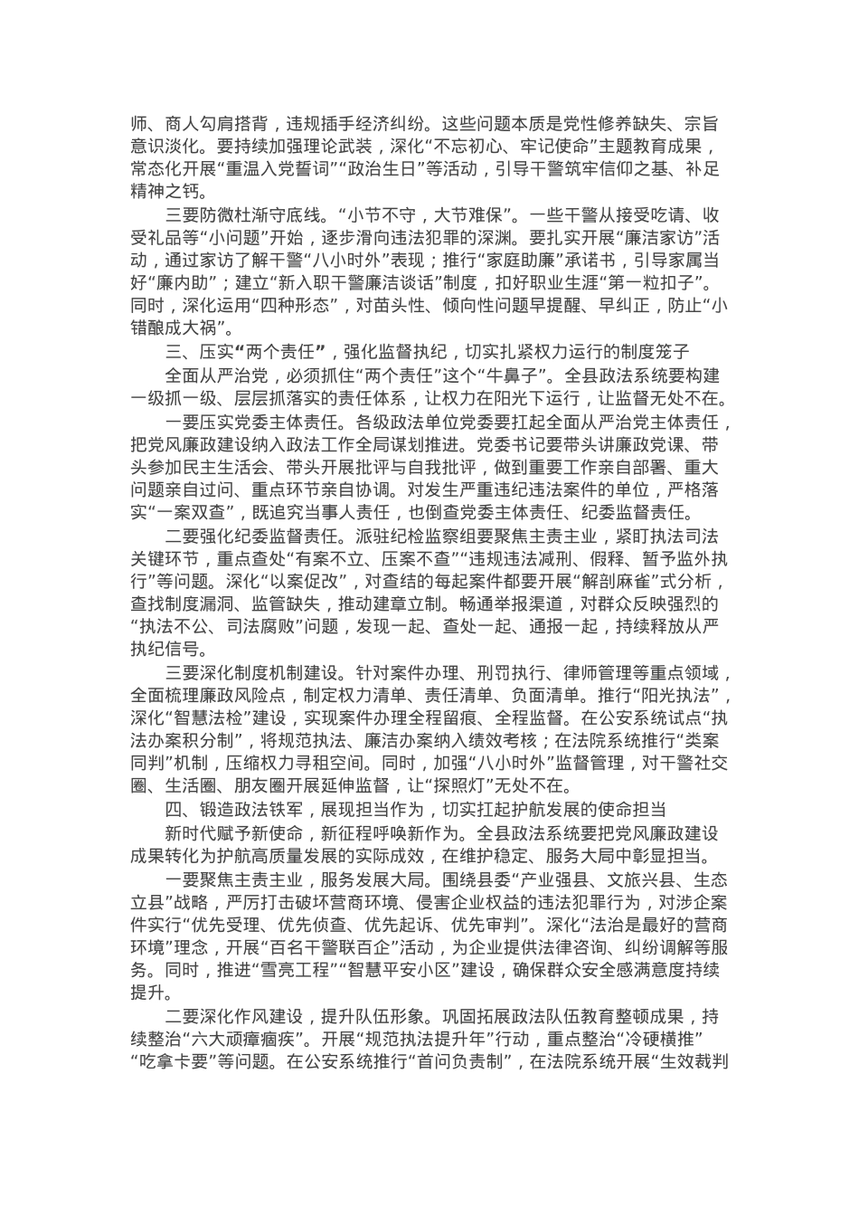 县委副书记在全县政法系统警示教育大会暨党风廉政建设约谈会上的讲话.docx_第2页