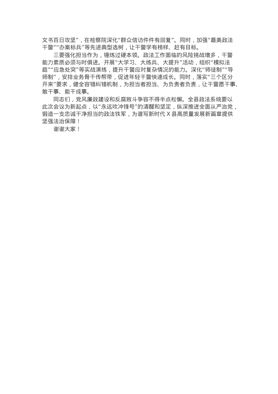 县委副书记在全县政法系统警示教育大会暨党风廉政建设约谈会上的讲话.docx_第3页