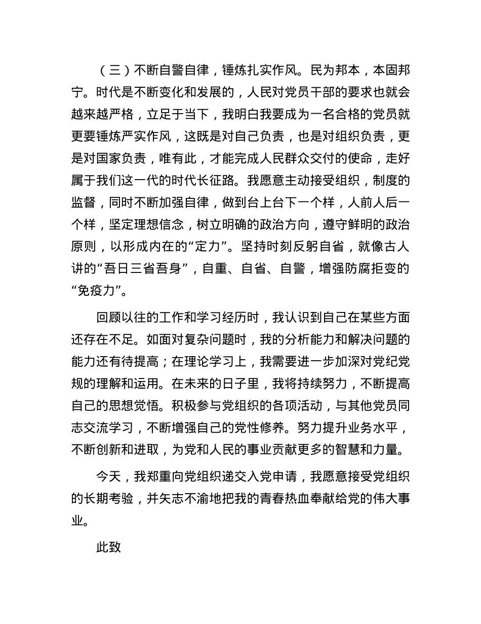 2025 年入X申请书.docx_第3页