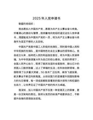 2025 年入X申请书.docx