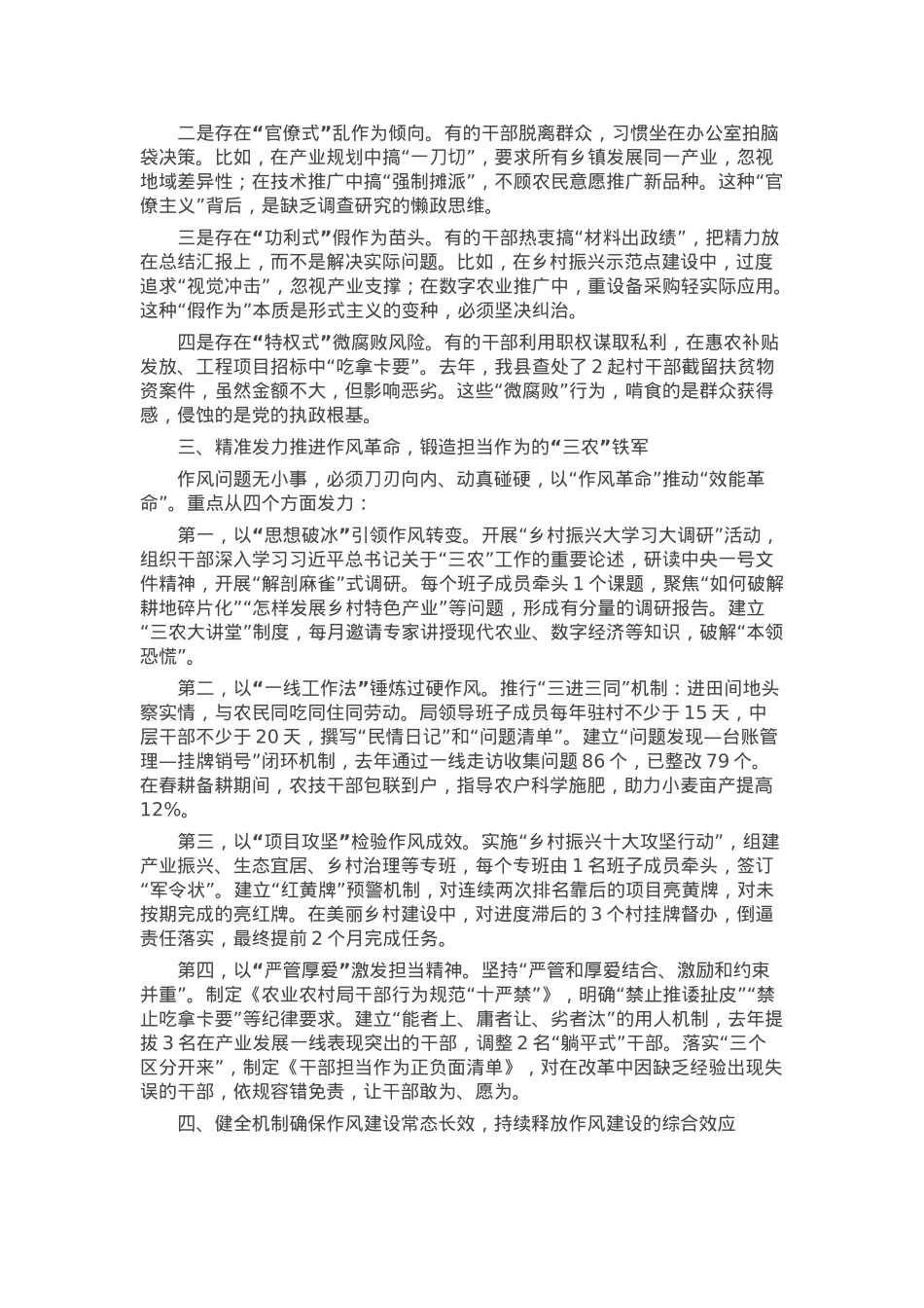 县委副书记在县农业农村局干部作风建设大会上的讲话.docx_第2页