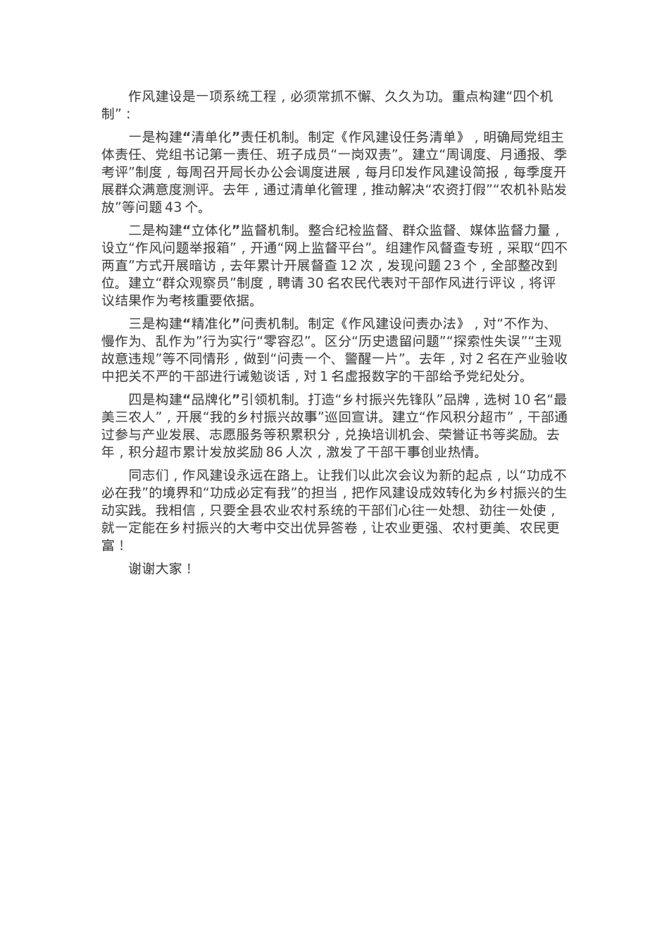 县委副书记在县农业农村局干部作风建设大会上的讲话.docx_第3页