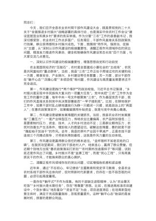 县委副书记在县农业农村局干部作风建设大会上的讲话.docx