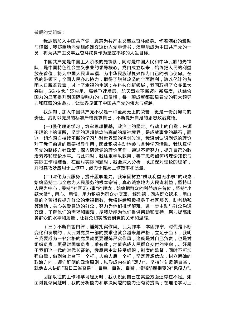 2025 年入党申请书.docx_第1页