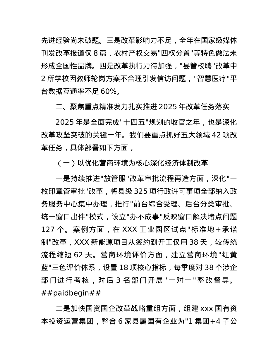 县委全面深化改革委员会会议讲话稿.docx_第3页