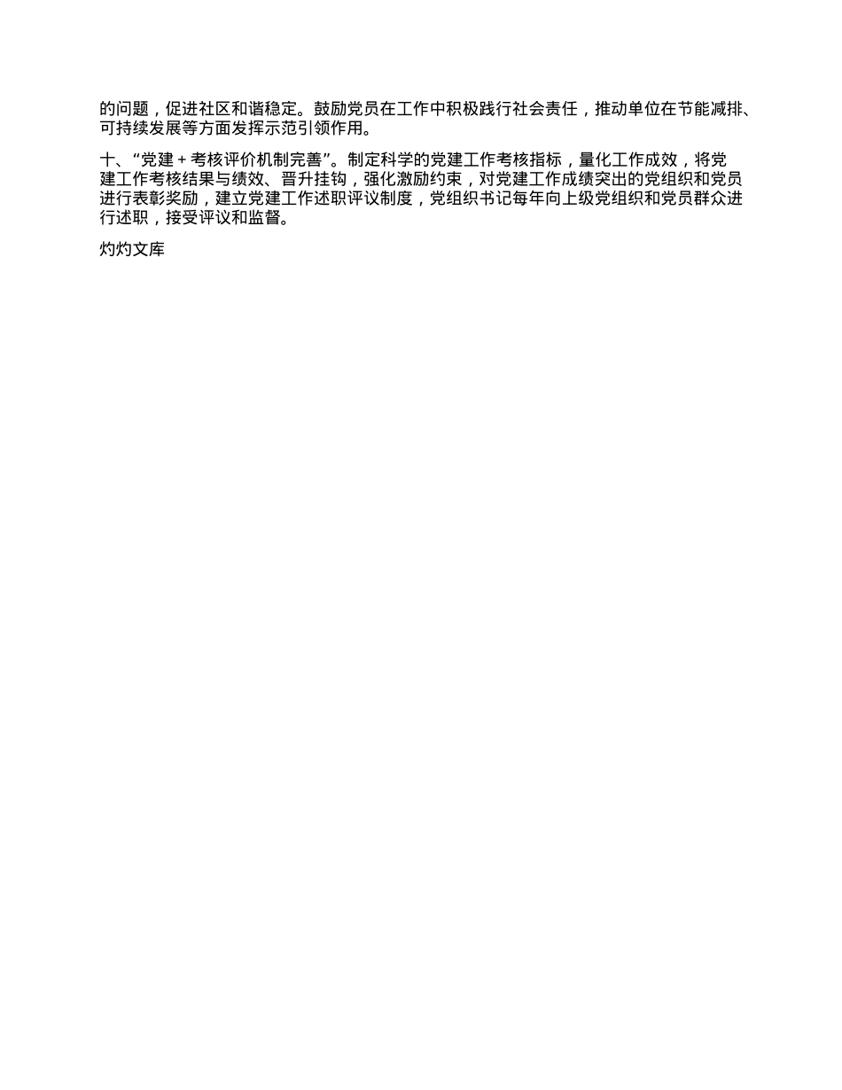2025年“X建+”工作模式要点.docx_第2页