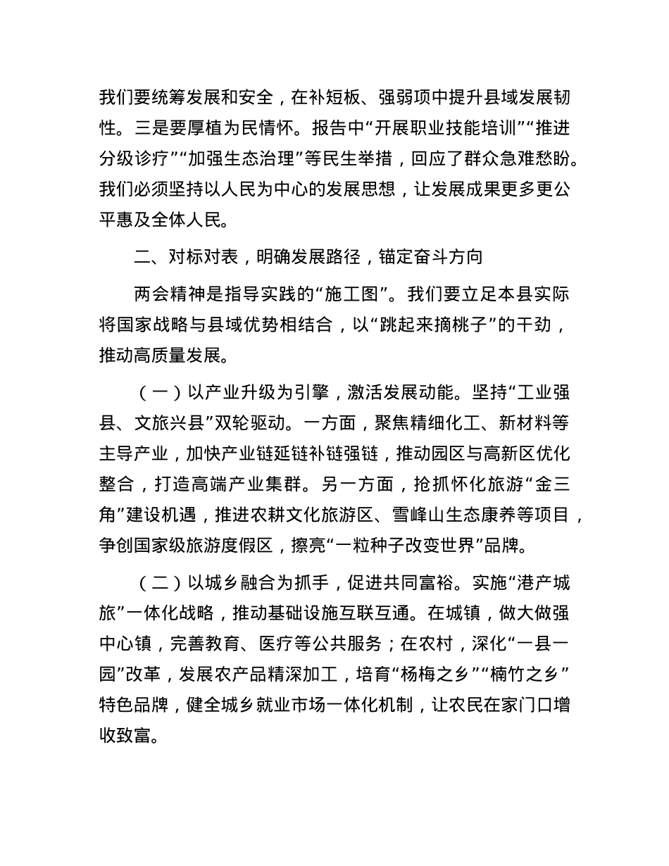 县委书记学习2025年全国两会精神发言材料.docx_第2页