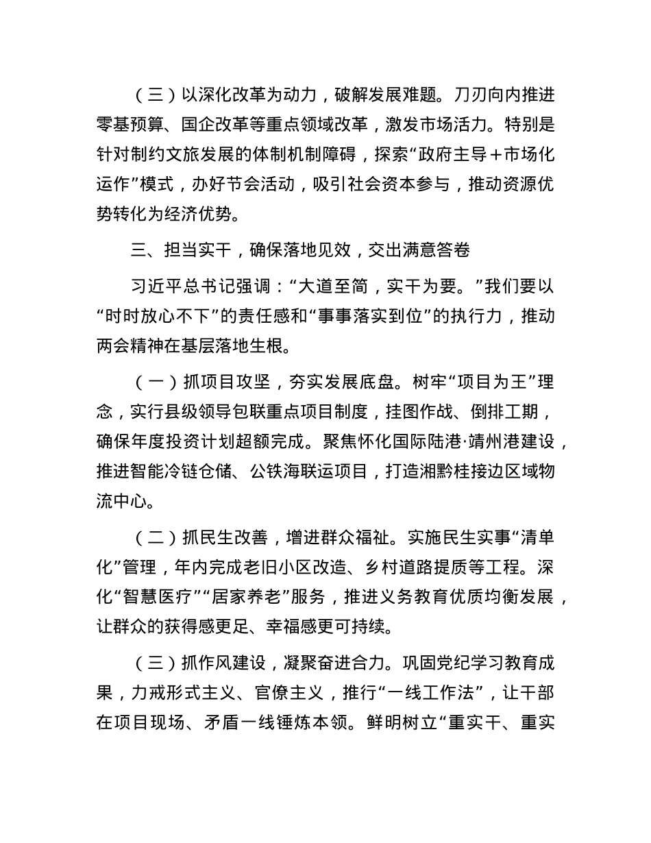 县委书记学习2025年全国两会精神发言材料.docx_第3页