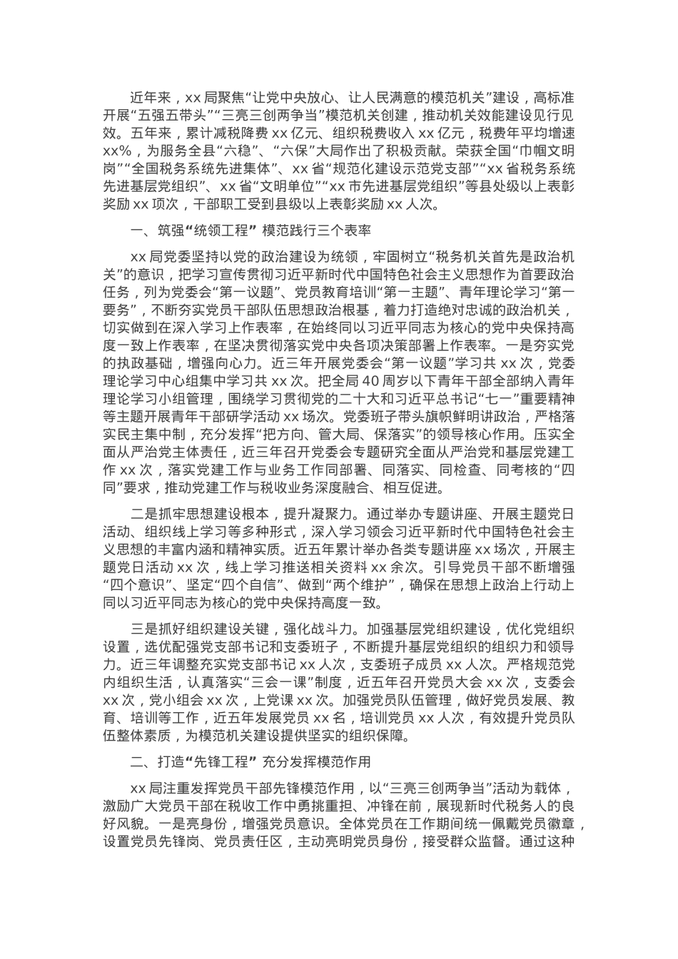 2025年“模范机关创建示范单位”申报事迹材料.docx_第1页