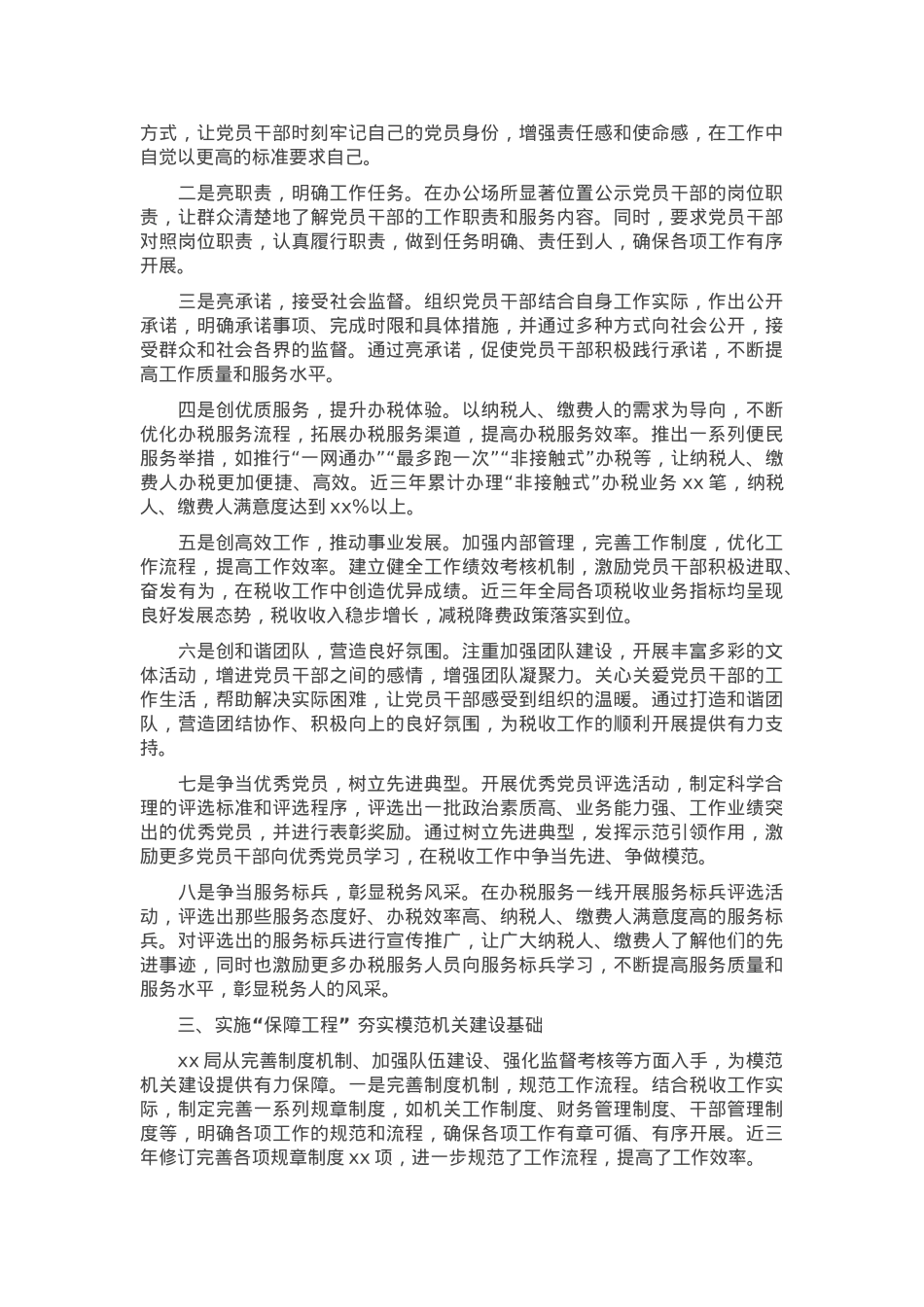 2025年“模范机关创建示范单位”申报事迹材料.docx_第2页