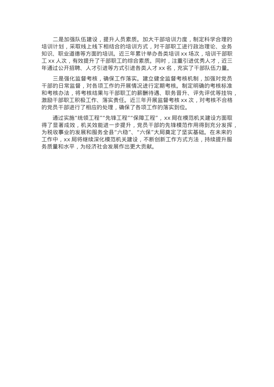 2025年“模范机关创建示范单位”申报事迹材料.docx_第3页