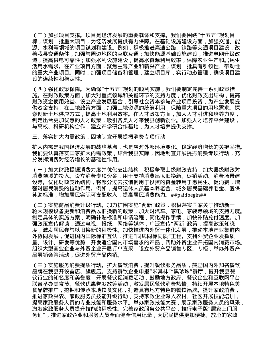 县委书记学习2025年全国两会精神中心组研讨发言材料.docx_第2页