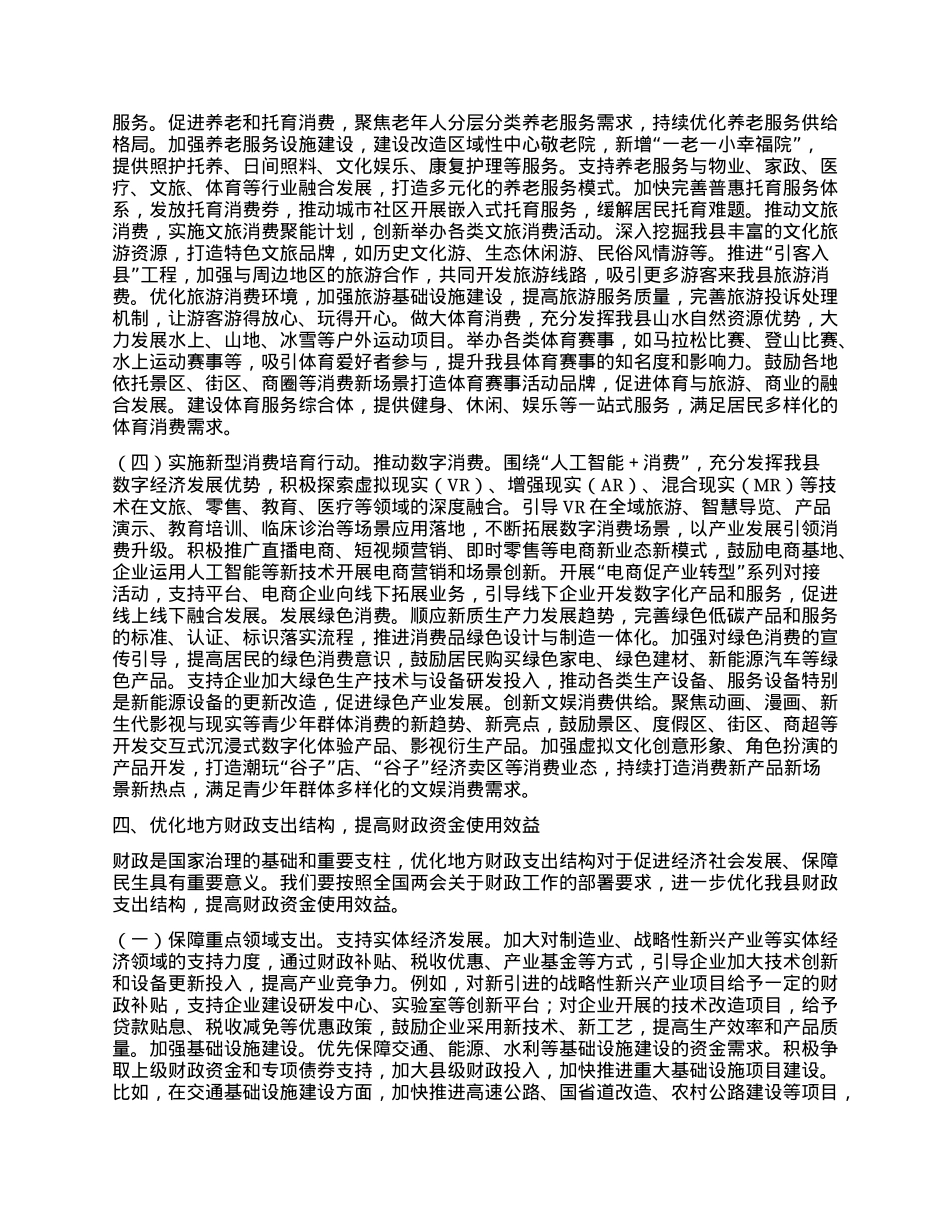 县委书记学习2025年全国两会精神中心组研讨发言材料.docx_第3页