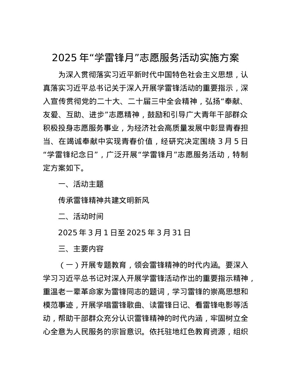 2025年“学雷锋月”志愿服务活动实施方案.docx_第1页