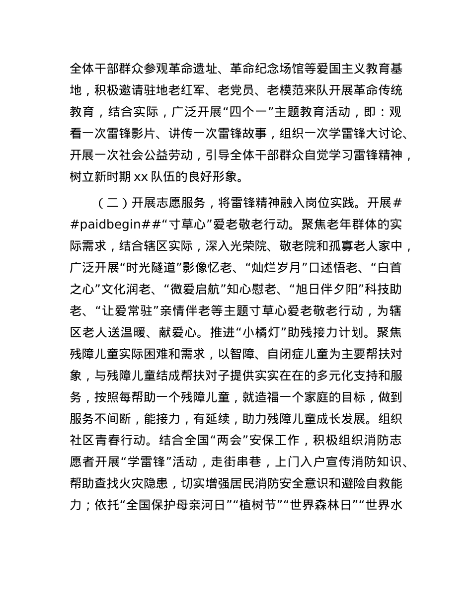 2025年“学雷锋月”志愿服务活动实施方案.docx_第2页