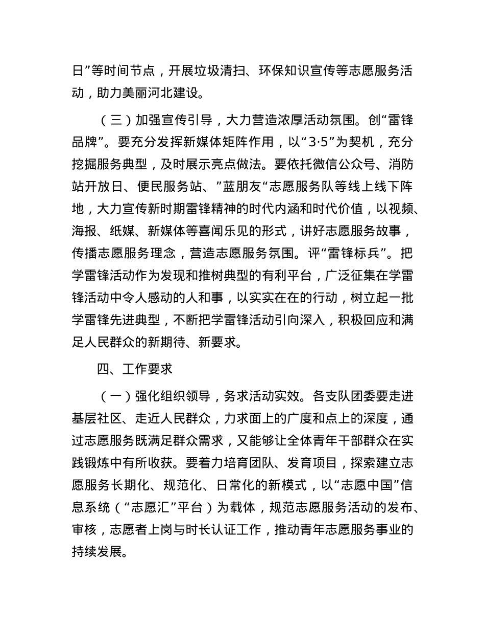 2025年“学雷锋月”志愿服务活动实施方案.docx_第3页