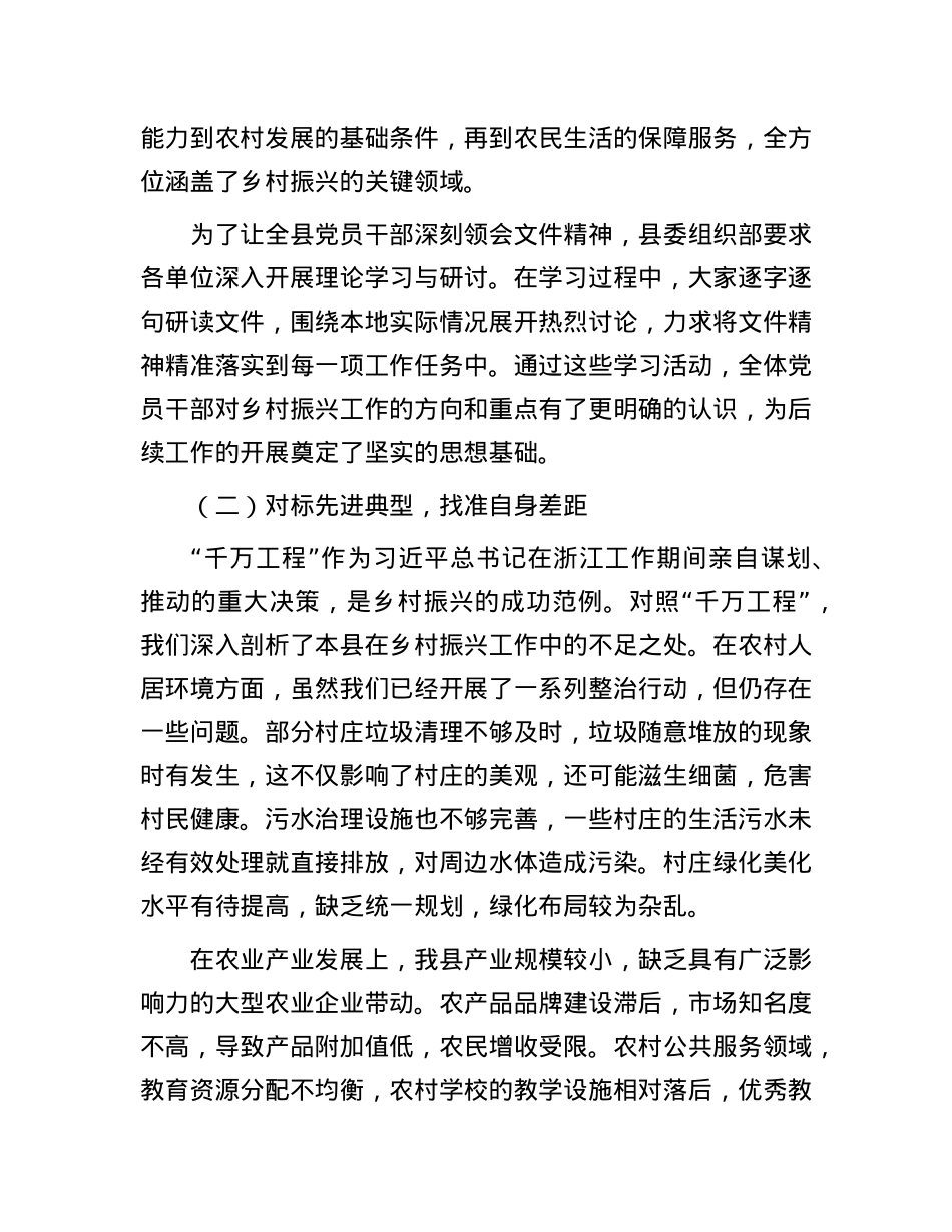 县委书记学习中央一号文件研讨发言.docx_第2页