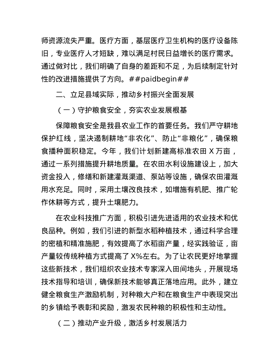县委书记学习中央一号文件研讨发言.docx_第3页
