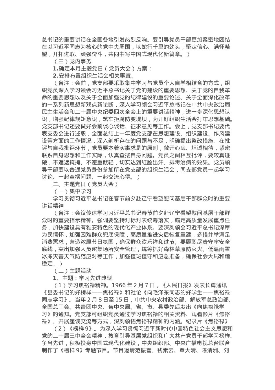 2025年2月党支部“三会一课”方案参考主题.docx_第2页