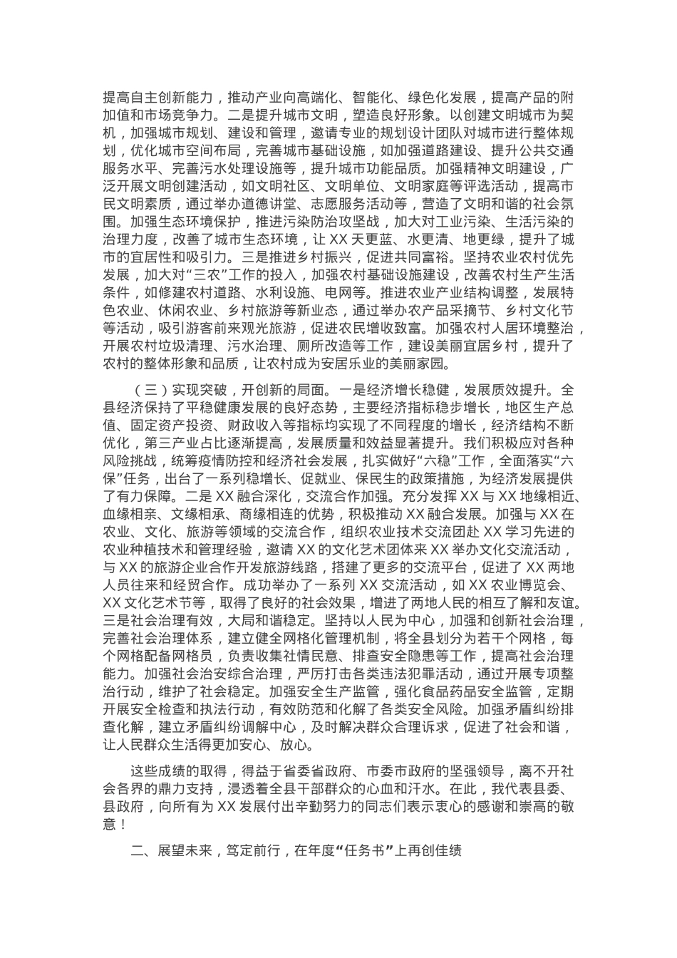 县委书记在“争优、争先、争效”行动暨“产业发展项目建设增效年”动员会上的讲话.docx_第2页