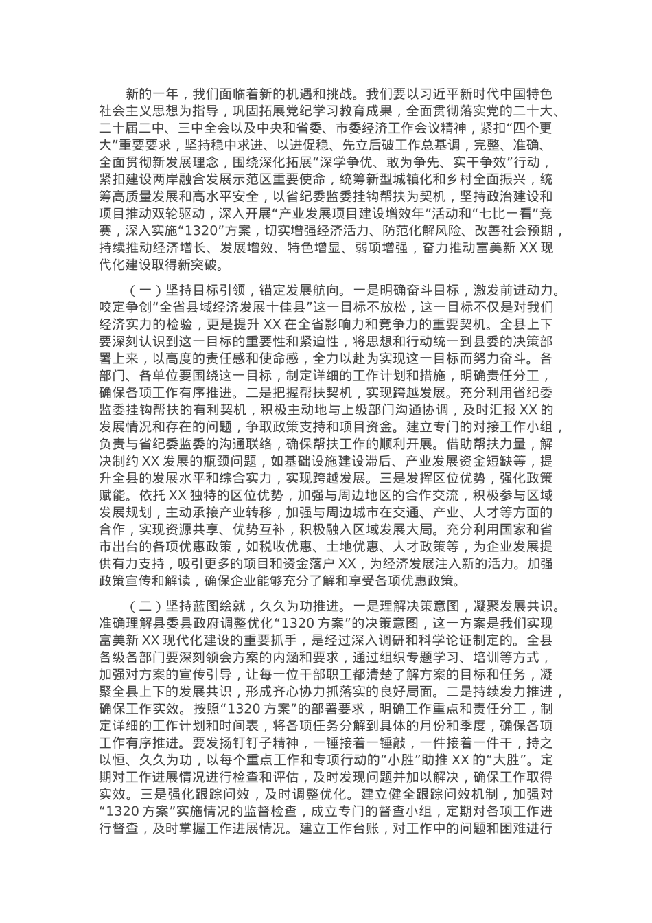 县委书记在“争优、争先、争效”行动暨“产业发展项目建设增效年”动员会上的讲话.docx_第3页