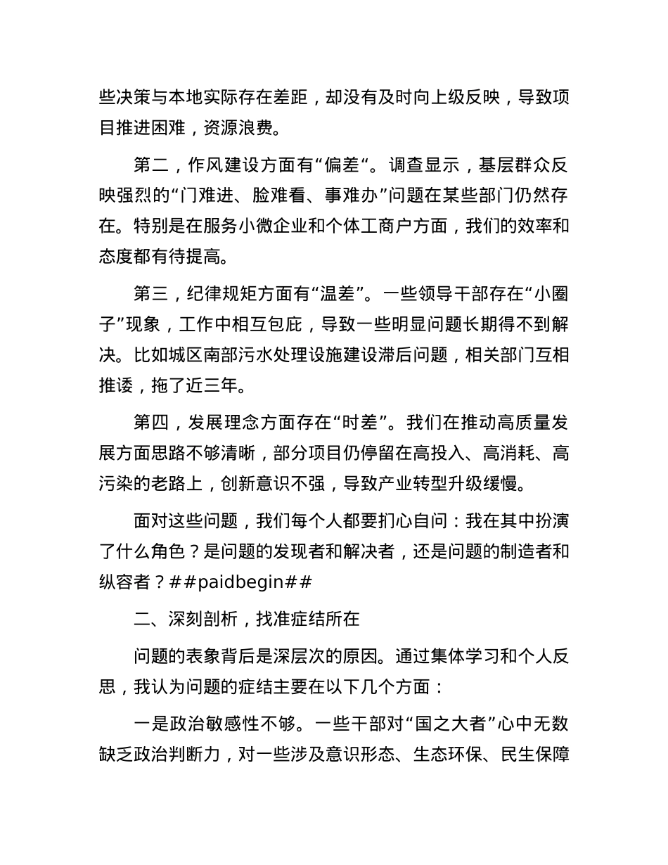 县委书记在2024年巡察整改专题民主生活会上的讲话.docx_第2页