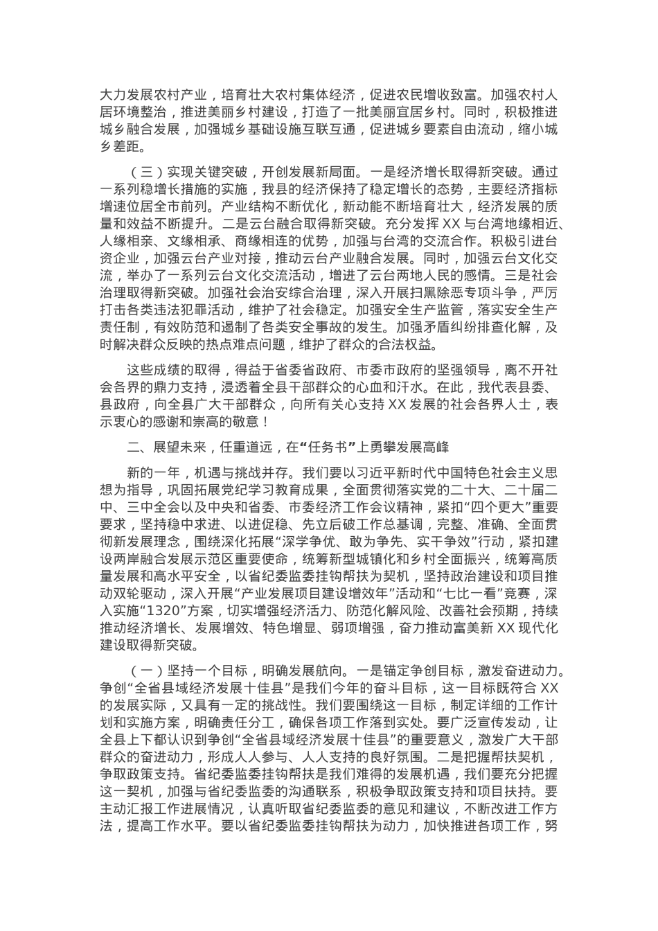 县委书记在2025年“产业发展项目建设增效年”活动动员部署会上的讲话.docx_第2页