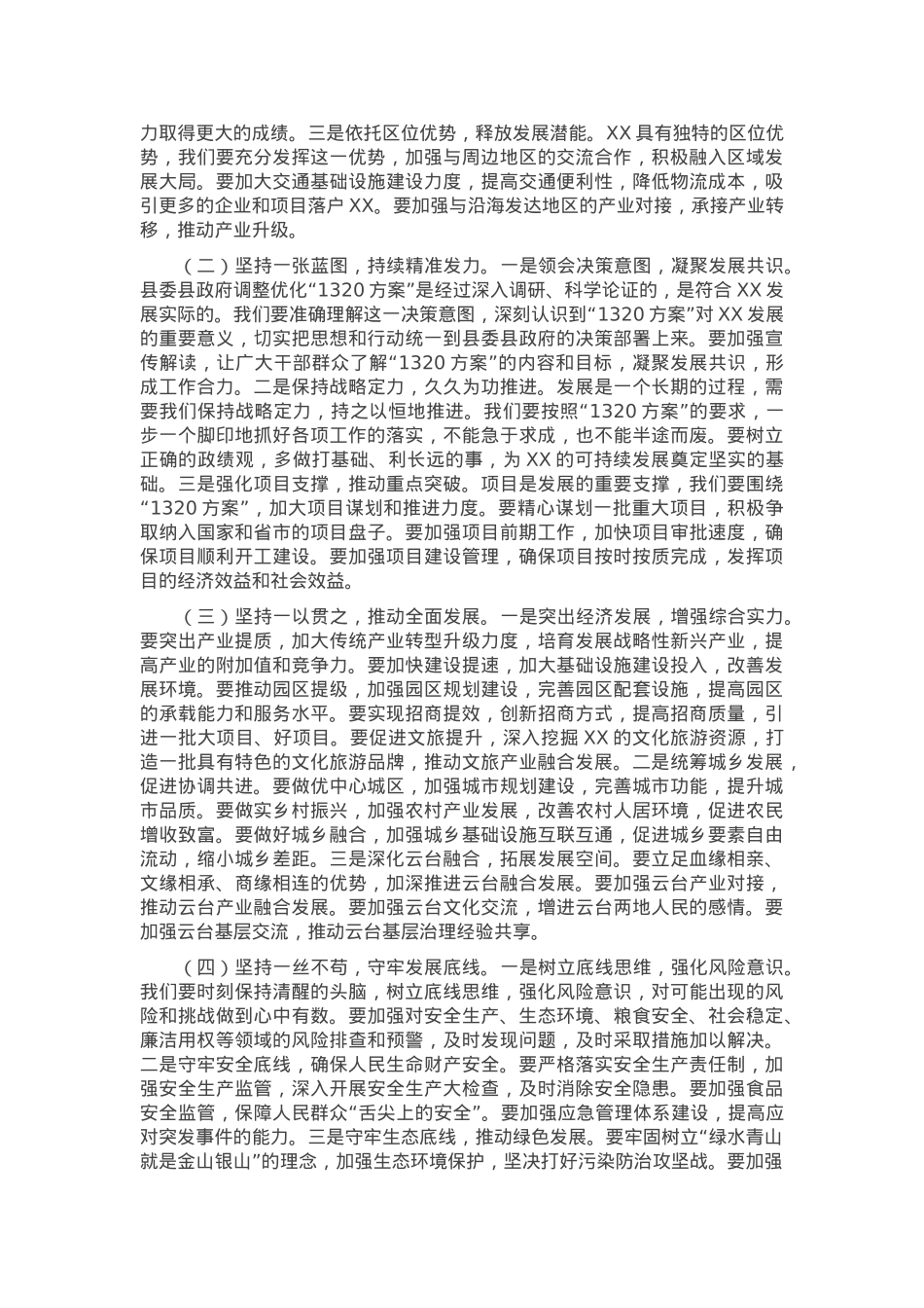 县委书记在2025年“产业发展项目建设增效年”活动动员部署会上的讲话.docx_第3页