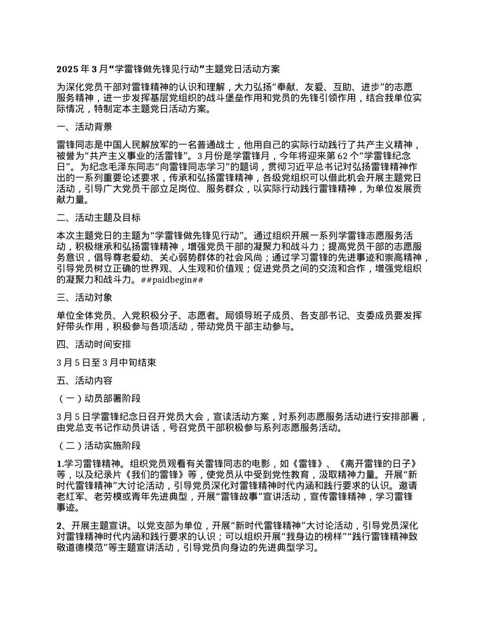 2025年3月“学雷锋 做先锋 见行动”主题X日活动方案.docx_第1页