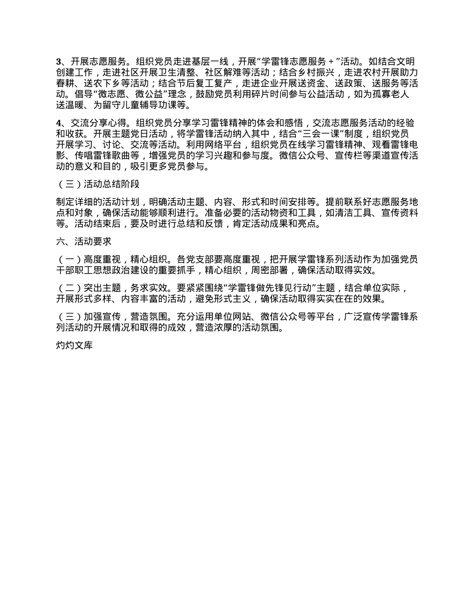 2025年3月“学雷锋 做先锋 见行动”主题X日活动方案.docx_第2页