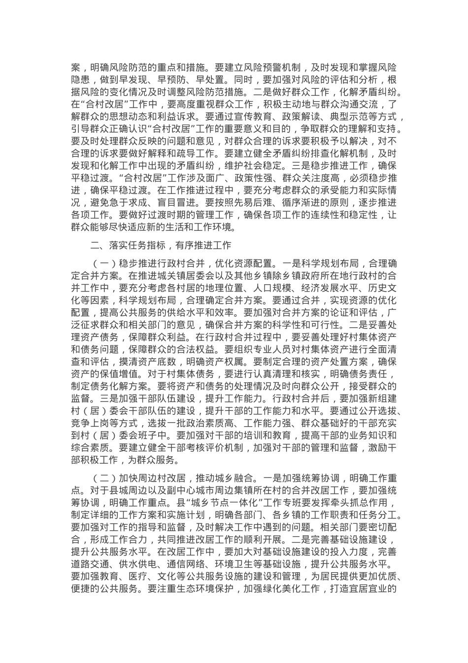 县委书记在2025年全县“合村改居”工作座谈会上的讲话.docx_第2页