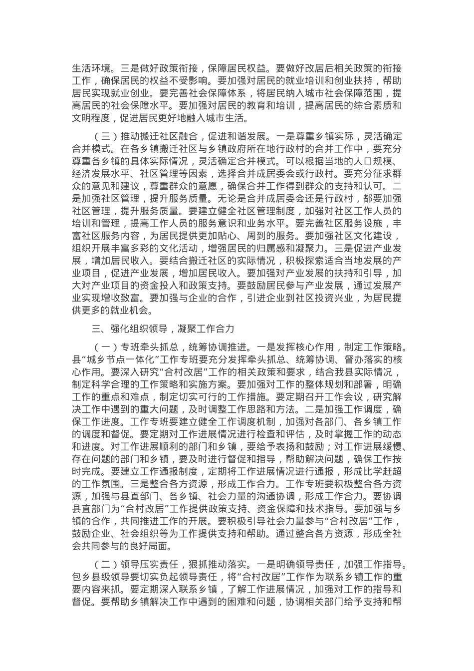 县委书记在2025年全县“合村改居”工作座谈会上的讲话.docx_第3页