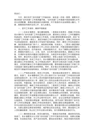 县委书记在2025年全县“合村改居”工作座谈会上的讲话.docx