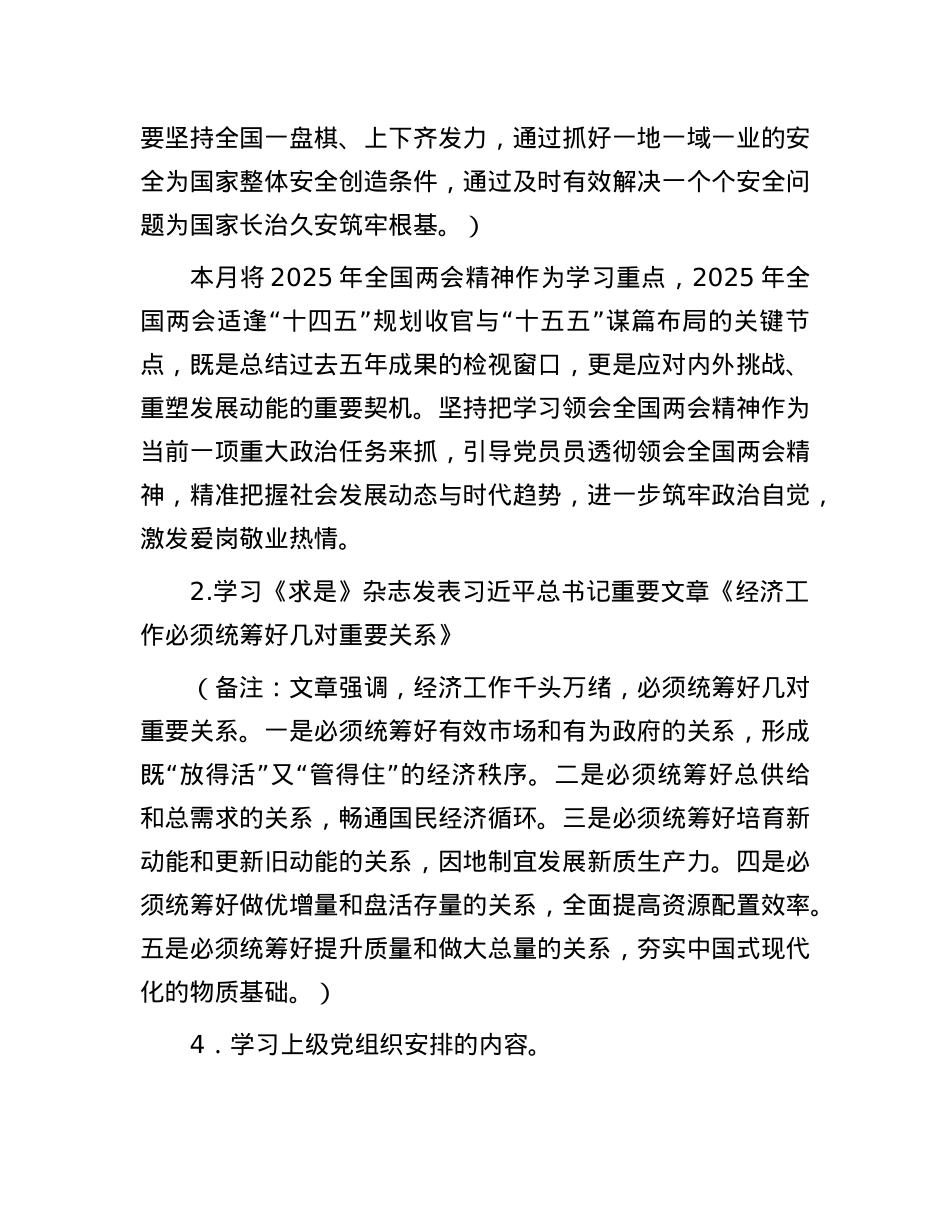 2025年3月X支部“三会一课”方案参考主题.docx_第2页