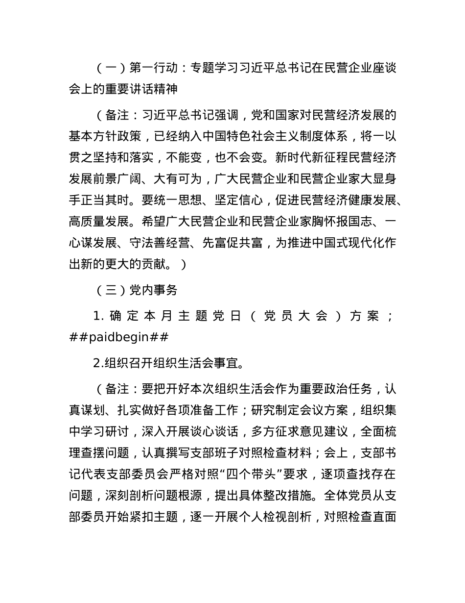 2025年3月X支部“三会一课”方案参考主题.docx_第3页
