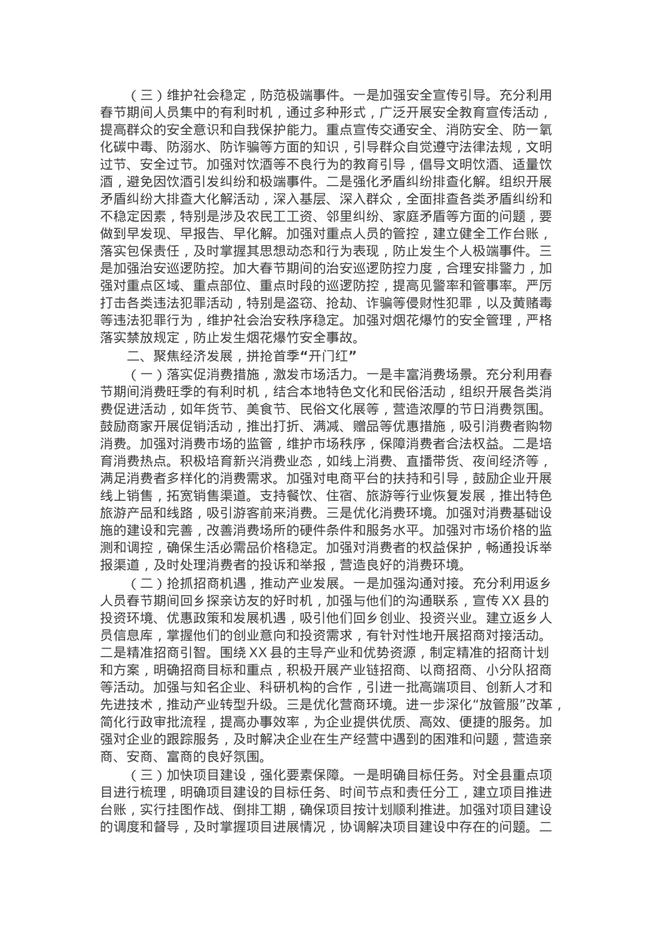 县委书记在2025年全县低温雨雪冰冻天气防范应对工作紧急调度会上的讲话.docx_第2页