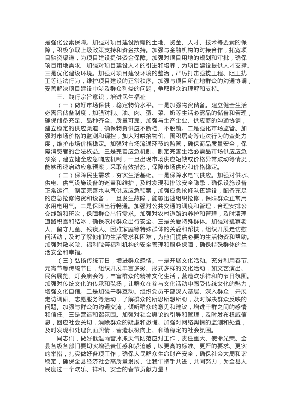 县委书记在2025年全县低温雨雪冰冻天气防范应对工作紧急调度会上的讲话.docx_第3页