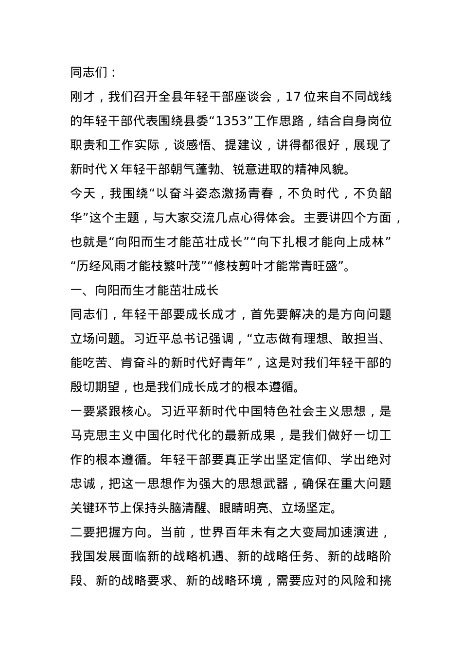 县委书记在2025年全县年轻干部座谈会上的讲话.docx_第1页